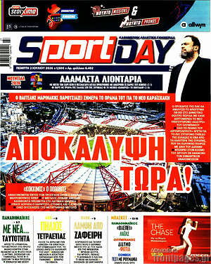 Πρωτοσέλιδο εφημερίδας Sport Day - protoselida