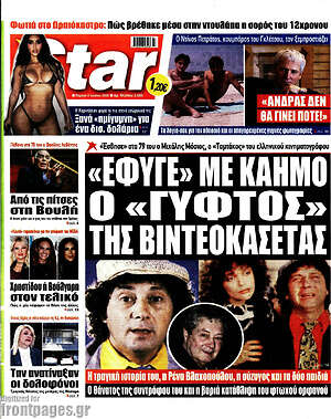Πρωτοσέλιδο εφημερίδας Star press - protoselida