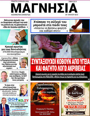 Πρωτοσέλιδο Μαγνησία