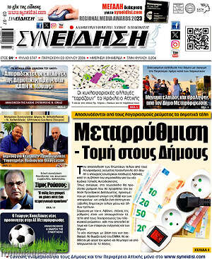Πρωτοσέλιδο Συνείδηση