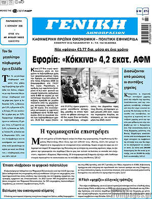 Πρωτοσέλιδο Γενική Δημοπρασιών