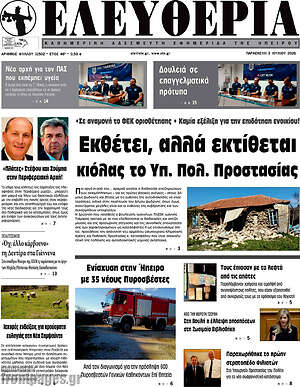Πρωτοσέλιδο Ελευθερία