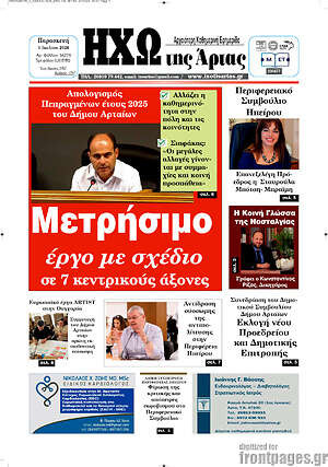 Πρωτοσέλιδο Ηχώ της Άρτας