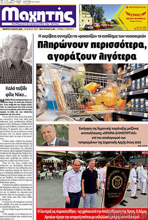 Πρωτοσέλιδο Μαχητής