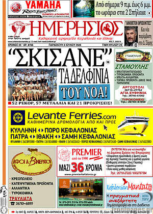 Πρωτοσέλιδο Ημερήσιος