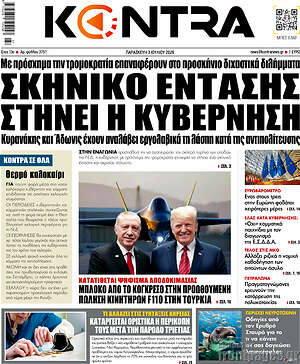 Kontra News: Σκηνικό έντασης στήνει η κυβέρνηση
