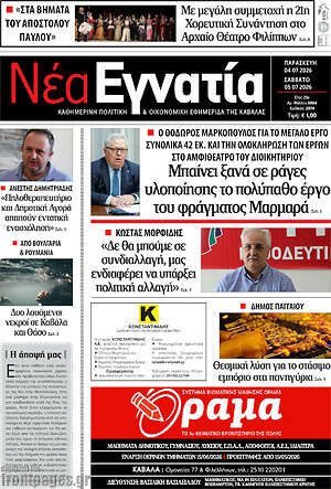 Πρωτοσέλιδο Νέα Εγνατία