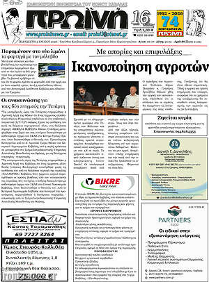 Πρωτοσέλιδο Πρωινή