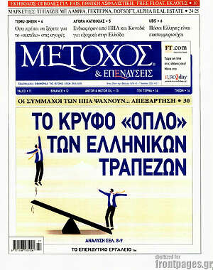 Πρωτοσέλιδο Μέτοχος