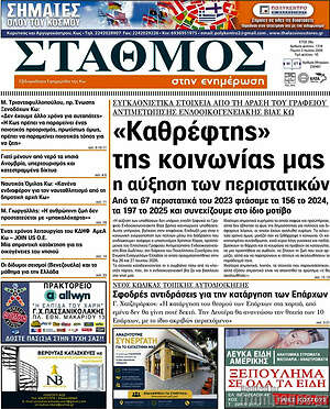 Πρωτοσέλιδο Σταθμός
