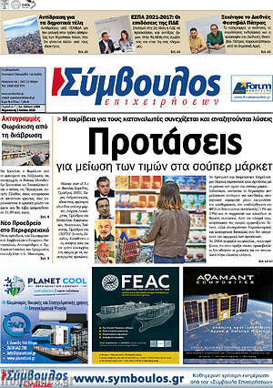 Πρωτοσέλιδο Σύμβουλος