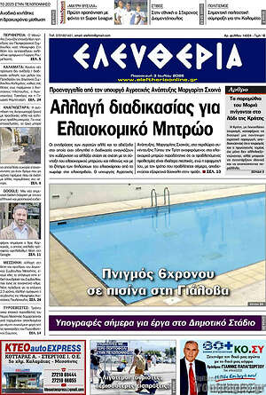 Πρωτοσέλιδο Ελευθερία