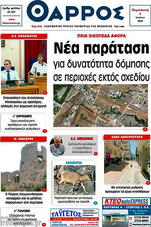 Πρωτοσέλιδο Θάρρος