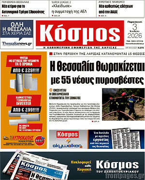 Πρωτοσέλιδο Κόσμος