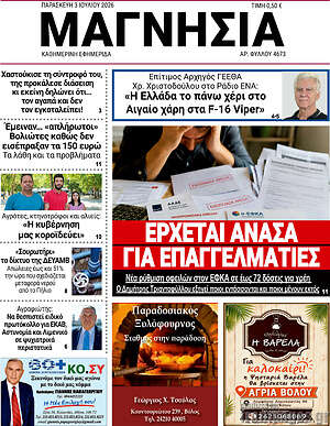 Πρωτοσέλιδο Μαγνησία