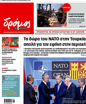 Πρωτοσέλιδο εφημερίδας Δρόμος της Αριστεράς - protoselida