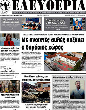 Πρωτοσέλιδο Ελευθερία