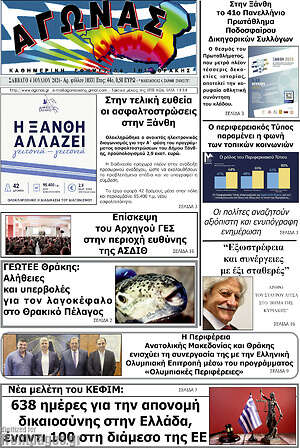 Πρωτοσέλιδο Αγώνας