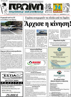 Πρωτοσέλιδο Πρωινή