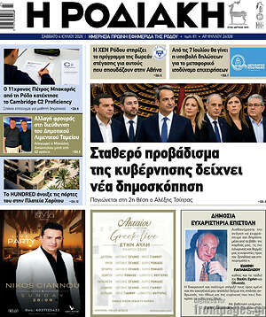Πρωτοσέλιδο Η Ροδιακή