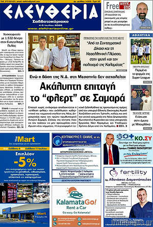 Πρωτοσέλιδο Ελευθερία