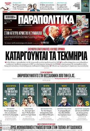 Παραπολιτικά: Καταργούνται τα τεκμήρια