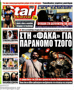 Πρωτοσέλιδο εφημερίδας Star press - protoselida