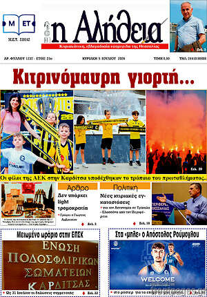 Πρωτοσέλιδο Η Αλήθεια