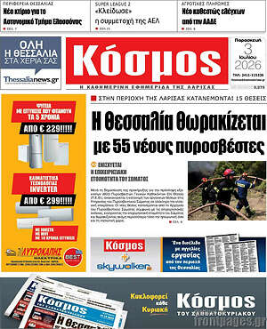 Πρωτοσέλιδο Κόσμος