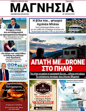 Πρωτοσέλιδο Μαγνησία