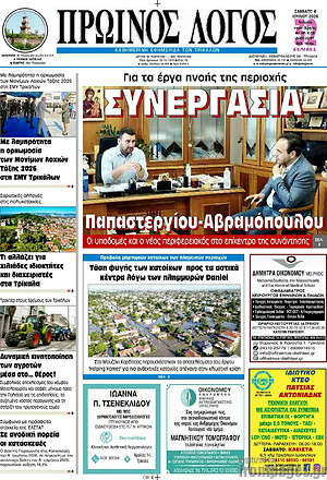 Πρωτοσέλιδο Πρωινός Λόγος