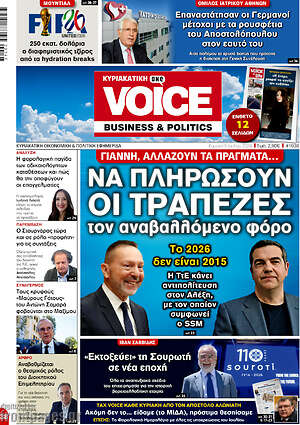 Πρωτοσέλιδο One Voice