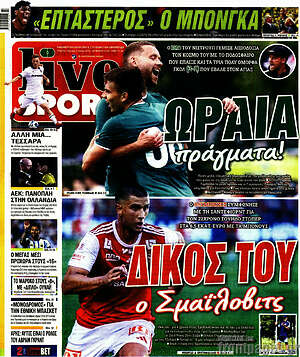 Πρωτοσέλιδο εφημερίδας Live Sport - protoselida
