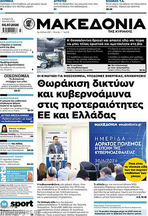 Μακεδονία: Θωράκιση δικτύων και κυβερνοάμυνα στις προτεραιότητες ΕΕ και Ελλάδας
