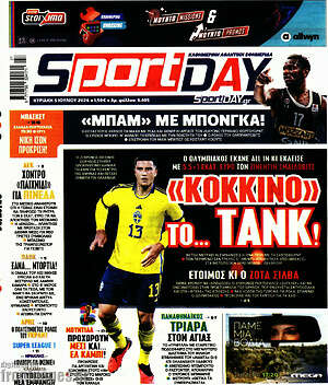 Πρωτοσέλιδο εφημερίδας Sport Day - protoselida