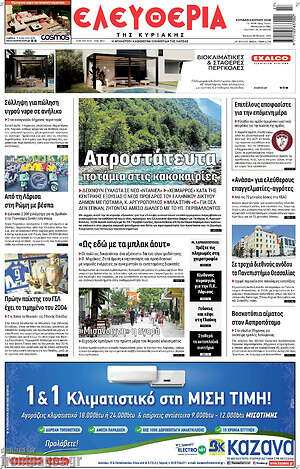 Πρωτοσέλιδο Ελευθερία