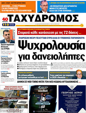 Πρωτοσέλιδο Ταχυδρόμος