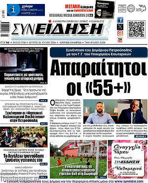 Πρωτοσέλιδο Συνείδηση