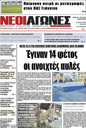 Πρωτοσέλιδο Νέοι Αγώνες
