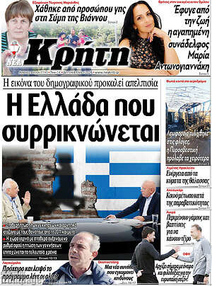Πρωτοσέλιδο Νέα Κρήτη