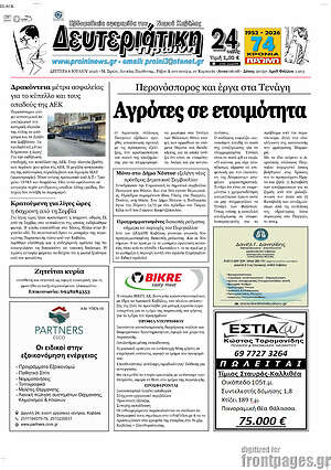 Πρωτοσέλιδο Πρωινή
