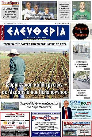 Πρωτοσέλιδο Ελευθερία