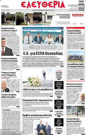 Πρωτοσέλιδο Ελευθερία