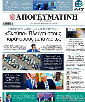 Απογευματινή: «Σκούπα» Πλεύρη στους παράνομους μετανάστες