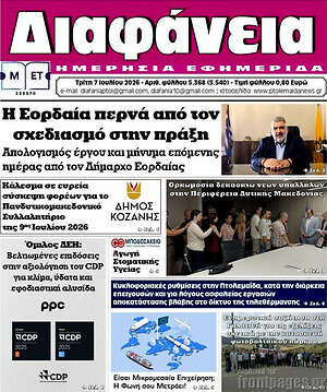 Πρωτοσέλιδο Διαφάνεια
