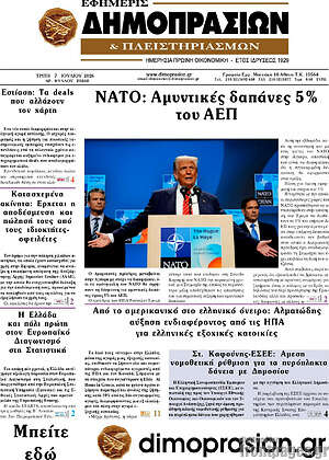 Πρωτοσέλιδο Εφημερίς Δημοπρασιών