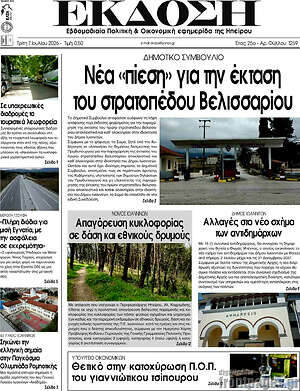 Πρωτοσέλιδο Έκδοση