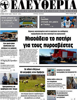 Πρωτοσέλιδο Ελευθερία