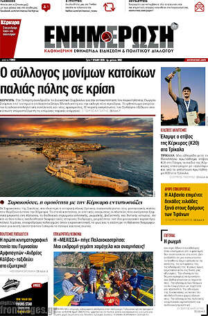 Πρωτοσέλιδο Ενημέρωση