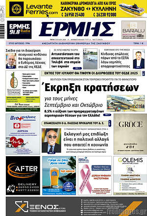 Πρωτοσέλιδο Ερμής